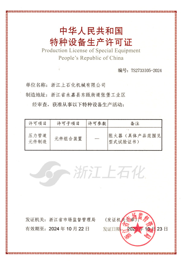 TS特種設備生產（chǎn）許可證